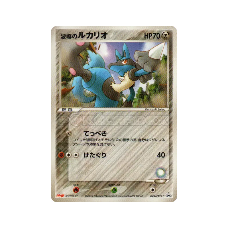 Carte Pokémon Japonaise Lucario de l'Aura 075/PCG-P PCG-P Promotional