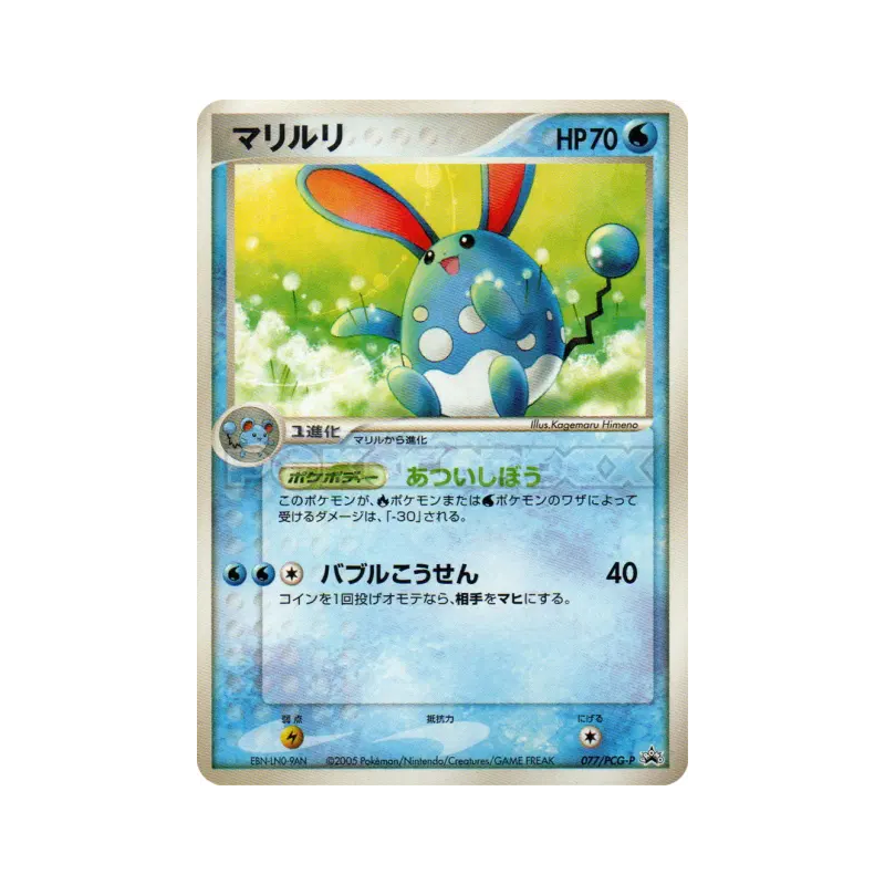 Carte Pokémon Japonaise Azumarill 077/PCG-P PCG-P Promotional