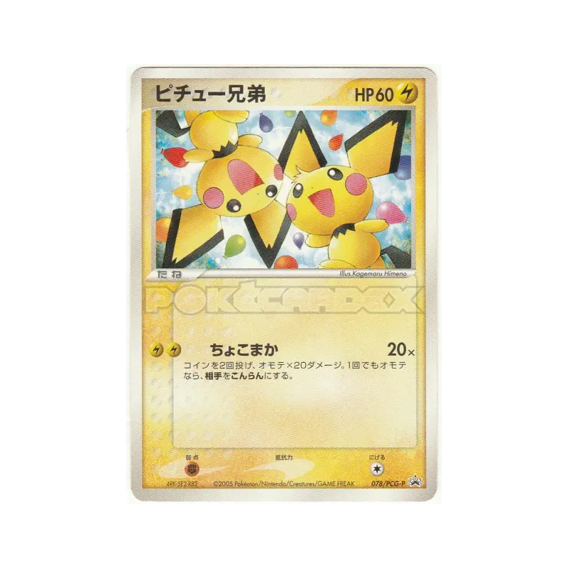 Carte Pokémon Japonaise Pichu Bros. 078/PCG-P PCG-P Promotional