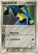 Carte Pokémon Japonaise Lucario de l'Aura 079/PCG-P PCG-P Promotional