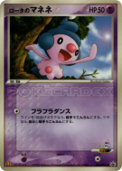 Carte Pokémon Japonaise Mime Jr. de Rota 086/PCG-P PCG-P Promotional