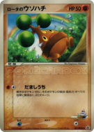 Carte Pokémon Japonaise Manzaï de Rota 087/PCG-P PCG-P Promotional