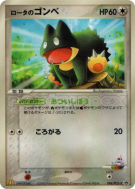 Carte Pokémon Japonaise Goinfrex de Rota 088/PCG-P PCG-P Promotional