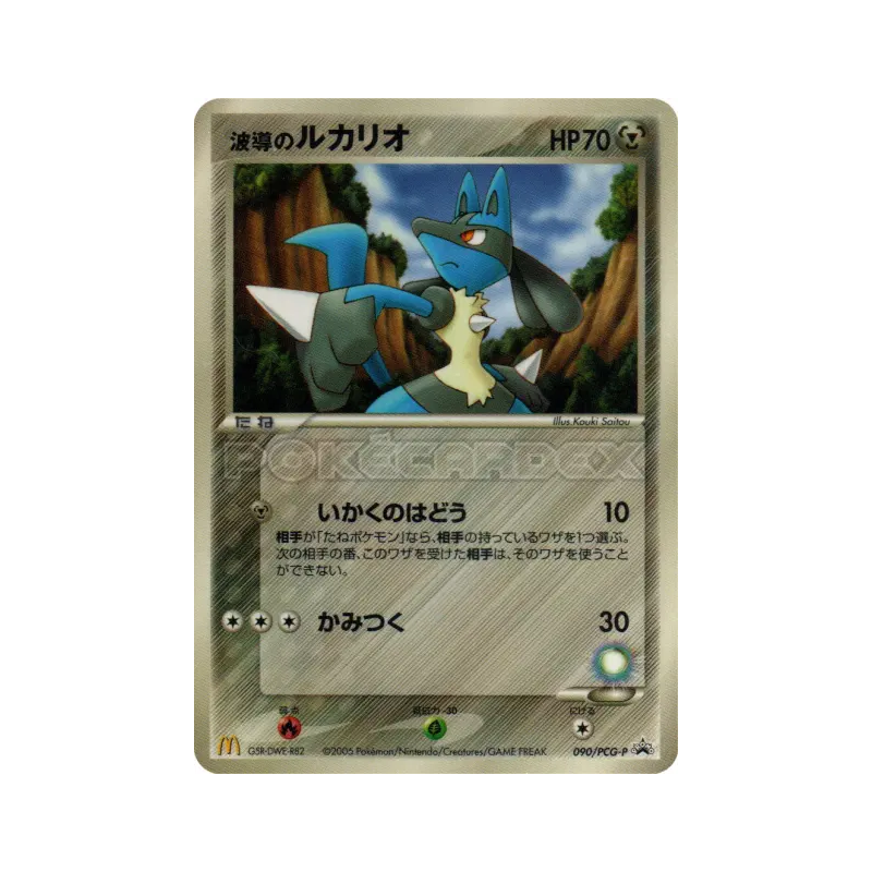 Carte Pokémon Japonaise Lucario de l'Aura 090/PCG-P PCG-P Promotional