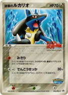 Carte Pokémon Japonaise Lucario de l'Aura 093/PCG-P PCG-P Promotional