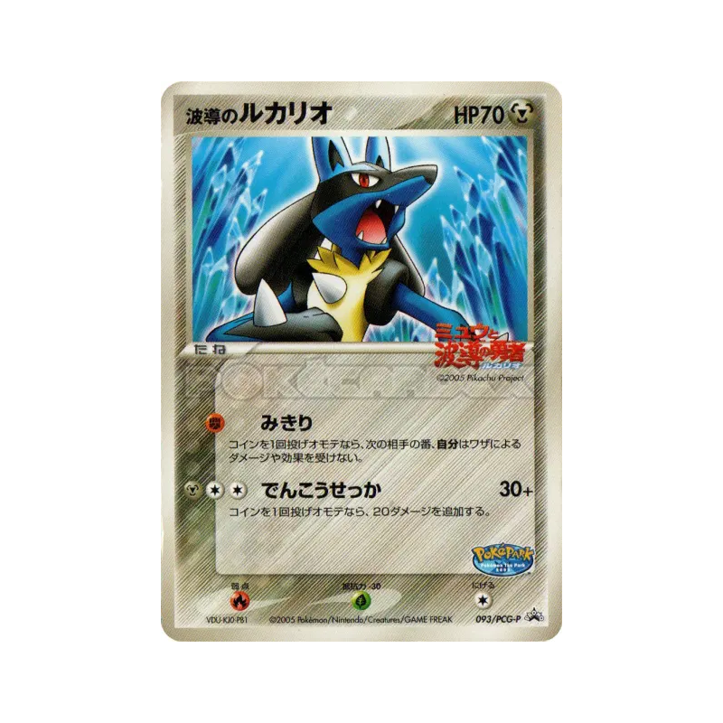 Carte Pokémon Japonaise Lucario de l'Aura 093/PCG-P PCG-P Promotional
