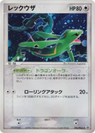 Carte Pokémon Japonaise Rayquaza 094/PCG-P PCG-P Promotional