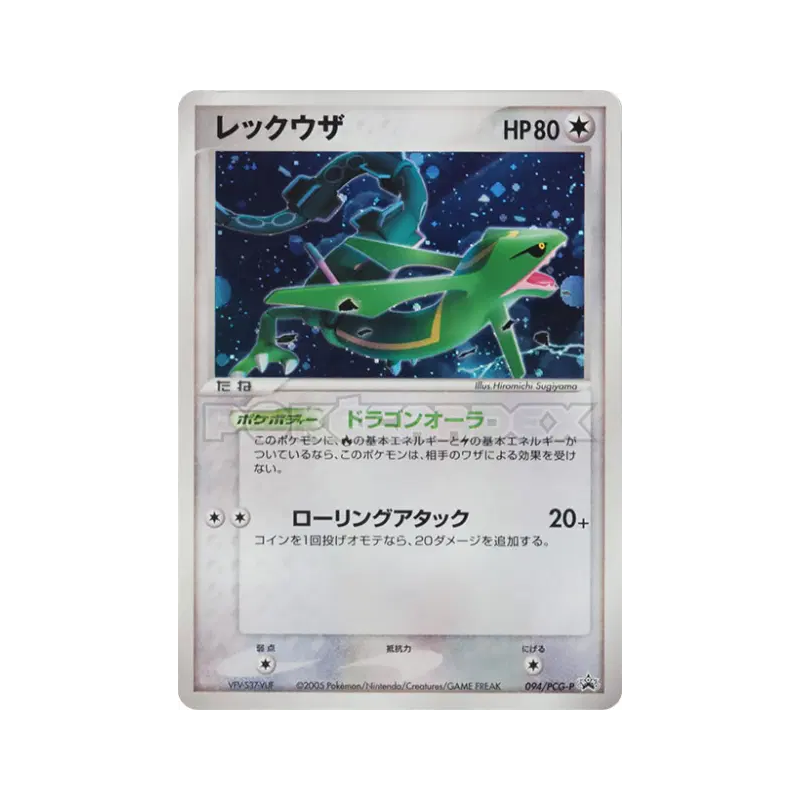 Carte Pokémon Japonaise Rayquaza 094/PCG-P PCG-P Promotional