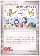 Carte Pokémon Japonaise Fan Club Pokémon 096/PCG-P PCG-P Promotional