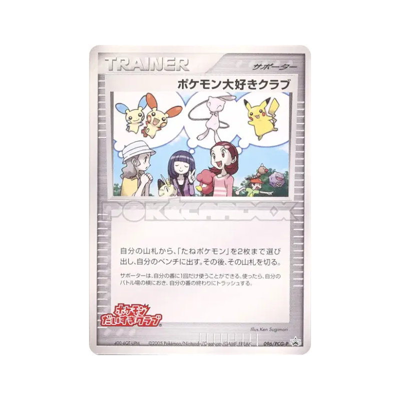 Carte Pokémon Japonaise Fan Club Pokémon 096/PCG-P PCG-P Promotional