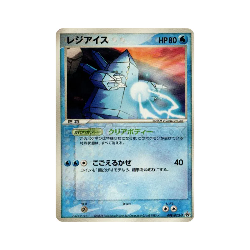 Carte Pokémon Japonaise Regice 098/PCG-P PCG-P Promotional