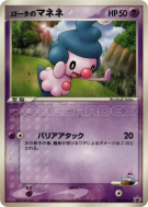 Carte Pokémon Japonaise Mime Jr. de Rota 097/PCG-P PCG-P Promotional