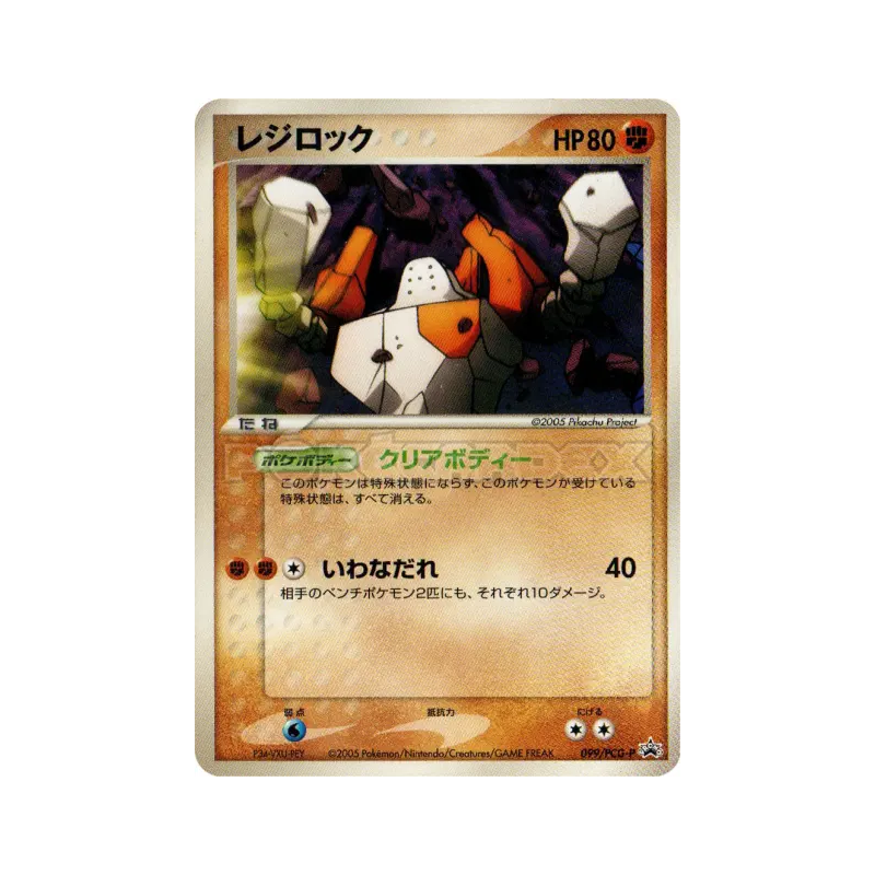 Carte Pokémon Japonaise Regirock 099/PCG-P PCG-P Promotional