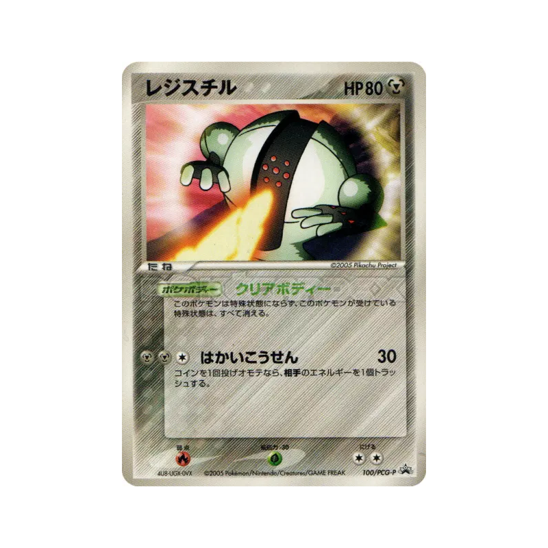 Carte Pokémon Japonaise Registeel 100/PCG-P PCG-P Promotional