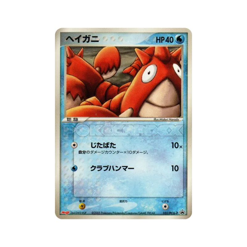 Carte Pokémon Japonaise Ecrapince 105/PCG-P PCG-P Promotional