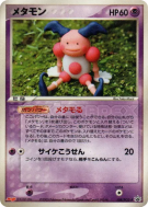 Carte Pokémon Japonaise Metamorph (Mr.Mime) 108/PCG-P PCG-P Promotional
