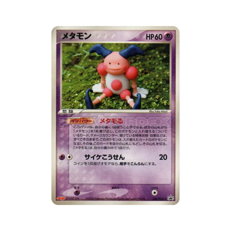 Carte Pokémon Japonaise Metamorph (Mr.Mime) 108/PCG-P PCG-P Promotional