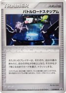Carte Pokémon Japonaise Arène de Championnat 117/PCG-P PCG-P Promotional