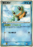 Carte Pokémon Japonaise Carapuce 121/PCG-P PCG-P Promotional