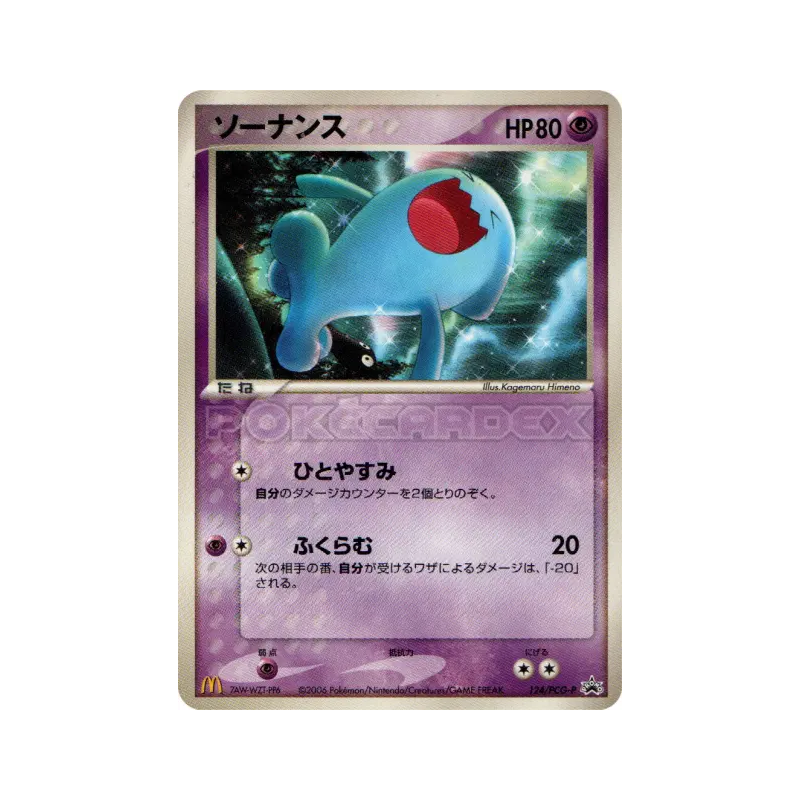 Carte Pokémon Japonaise Qulbutoke 124/PCG-P PCG-P Promotional