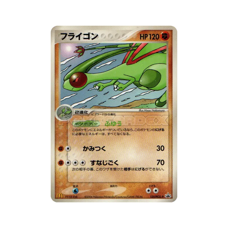 Carte Pokémon Japonaise Libégon 125/PCG-P PCG-P Promotional