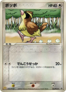 Carte Pokémon Japonaise Roucool 126/PCG-P PCG-P Promotional
