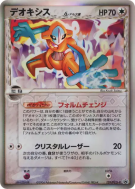 Carte Pokémon Japonaise Deoxys δ Espèces Delta 129/PCG-P PCG-P Promotional