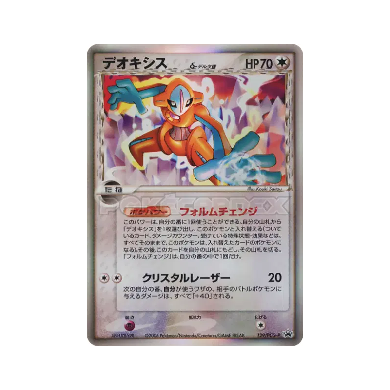 Carte Pokémon Japonaise Deoxys δ Espèces Delta 129/PCG-P PCG-P Promotional
