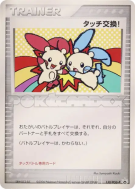 Carte Pokémon Japonaise Échange Tactile ! 130/PCG-P PCG-P Promotional
