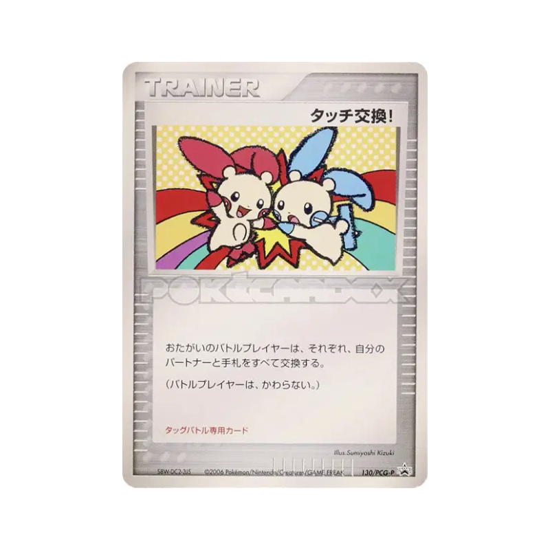 Carte Pokémon Japonaise Échange Tactile ! 130/PCG-P PCG-P Promotional