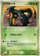 Carte Pokémon Japonaise Seviper 134/PCG-P PCG-P Promotional