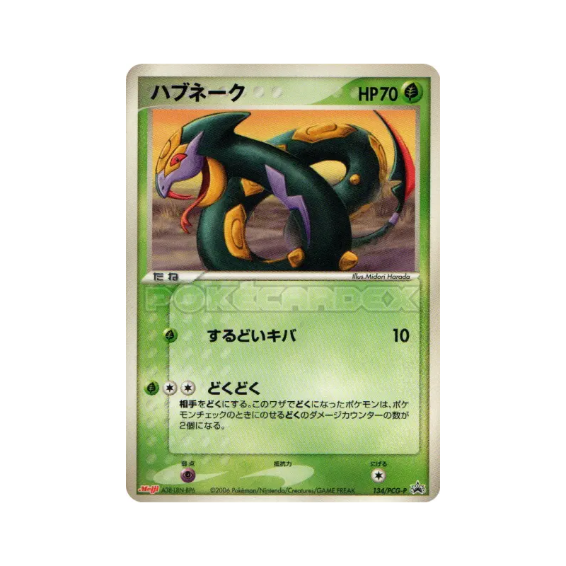 Carte Pokémon Japonaise Seviper 134/PCG-P PCG-P Promotional