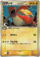 Carte Pokémon Japonaise Reptincel δ Espèces Delta 133/PCG-P PCG-P Promotional