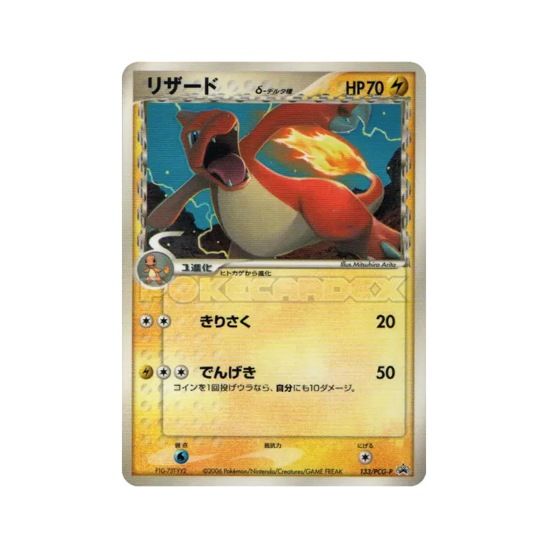 Carte Pokémon Japonaise Reptincel δ Espèces Delta 133/PCG-P PCG-P Promotional