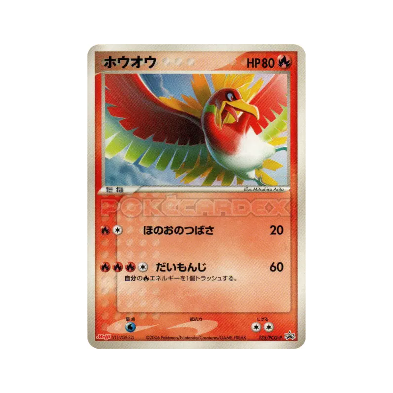Carte Pokémon Japonaise Ho-Oh 135/PCG-P PCG-P Promotional