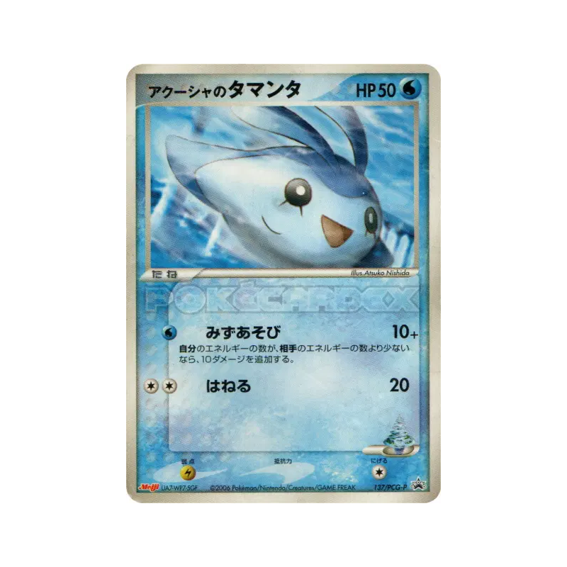 Carte Pokémon Japonaise Babimanta de Samaya 137/PCG-P PCG-P Promotional