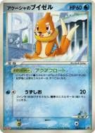 Carte Pokémon Japonaise Mustébouée de Samaya 138/PCG-P PCG-P Promotional