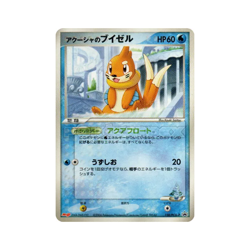 Carte Pokémon Japonaise Mustébouée de Samaya 138/PCG-P PCG-P Promotional