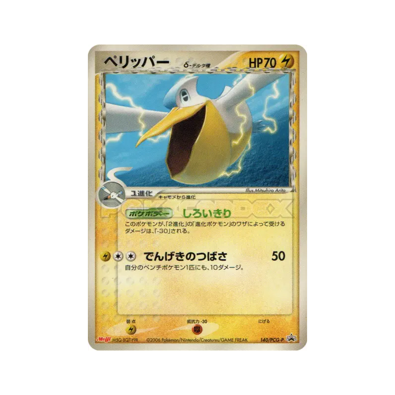 Carte Pokémon Japonaise Bekipan δ Espèces Delta 140/PCG-P PCG-P Promotional
