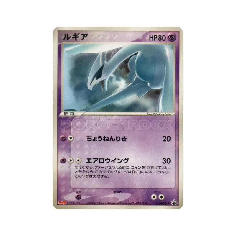 Carte Pokémon Japonaise Lugia 141/PCG-P PCG-P Promotional