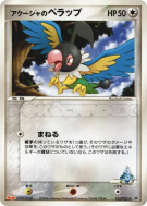 Carte Pokémon Japonaise Pijako de Samaya 143/PCG-P PCG-P Promotional