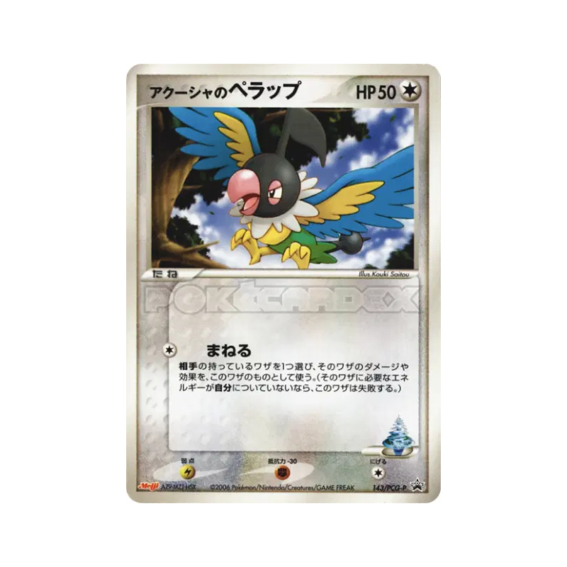 Carte Pokémon Japonaise Pijako de Samaya 143/PCG-P PCG-P Promotional