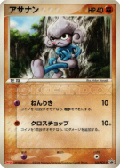 Carte Pokémon Japonaise Meditikka 142/PCG-P PCG-P Promotional