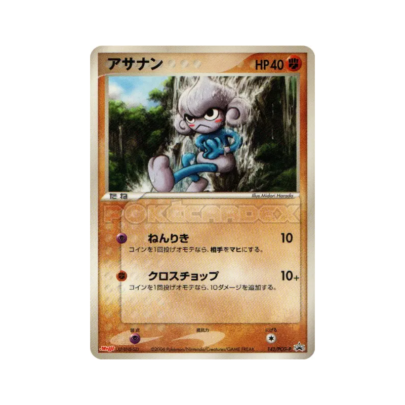 Carte Pokémon Japonaise Meditikka 142/PCG-P PCG-P Promotional