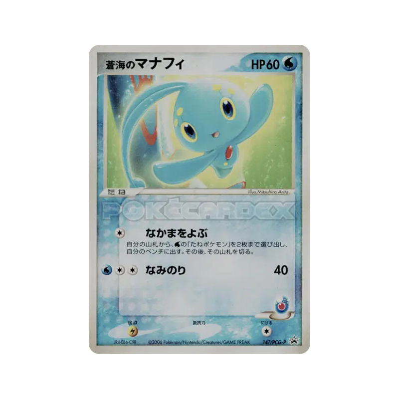 Carte Pokémon Japonaise Manaphy de la Mer 147/PCG-P PCG-P Promotional
