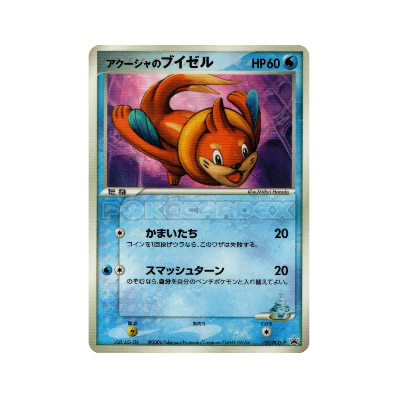 Carte Pokémon Japonaise Mustébouée de Samaya 151/PCG-P PCG-P Promotional