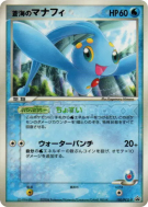 Carte Pokémon Japonaise Manaphy de la Mer 150/PCG-P PCG-P Promotional
