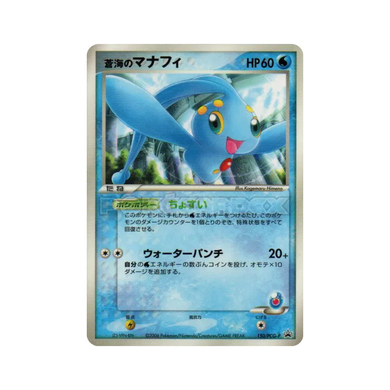 Carte Pokémon Japonaise Manaphy de la Mer 150/PCG-P PCG-P Promotional
