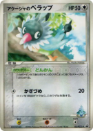Carte Pokémon Japonaise Pijako de Samaya 152/PCG-P PCG-P Promotional