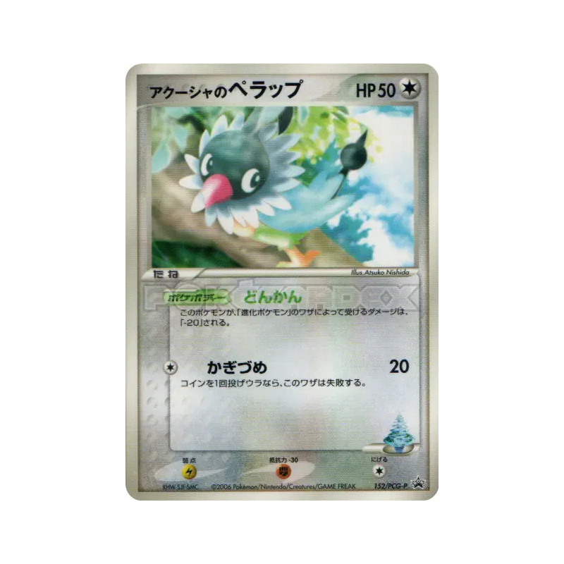 Carte Pokémon Japonaise Pijako de Samaya 152/PCG-P PCG-P Promotional